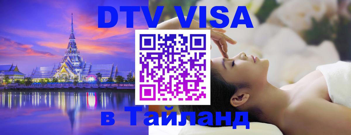 Цены на DTV визу в Таиланд — пакеты услуг, достаточно даже паспорта - 04.10.2025 